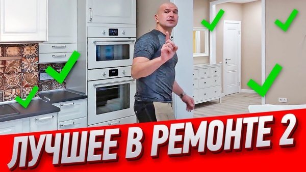 Лучшие решения в ремонте квартиры